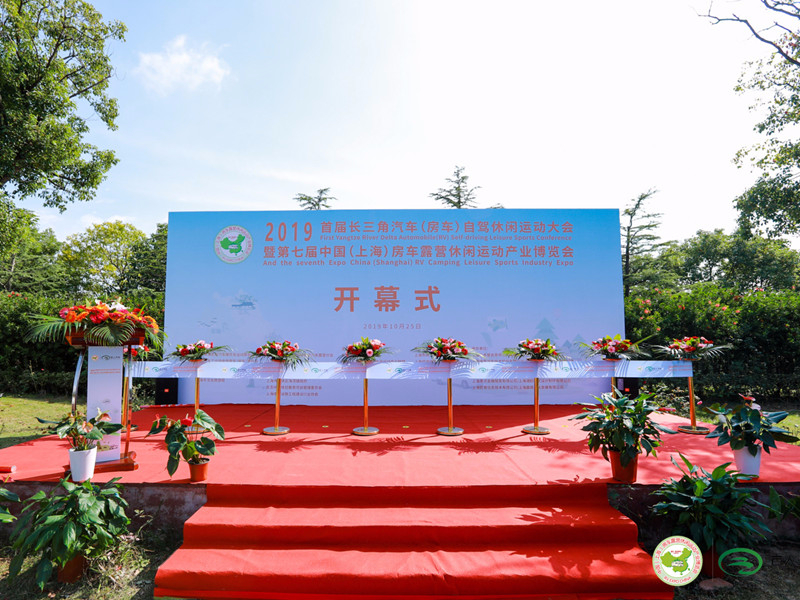 2019房車(chē)露營(yíng)休閑博覽會(huì)